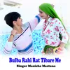 About Bulba Rahi Rat Tibare Me Song